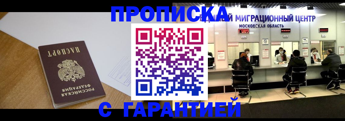 временная регистрация для всех в Мыски