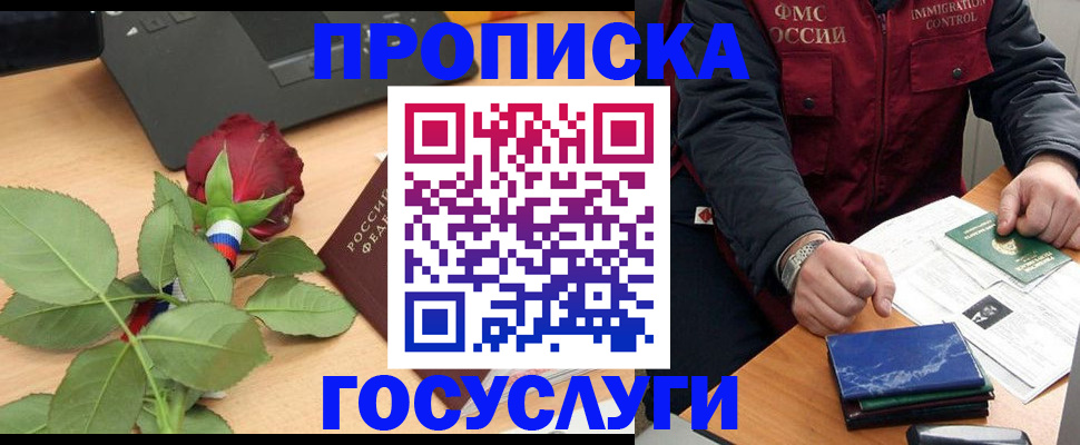 временная регистрация 2025 в Мыски