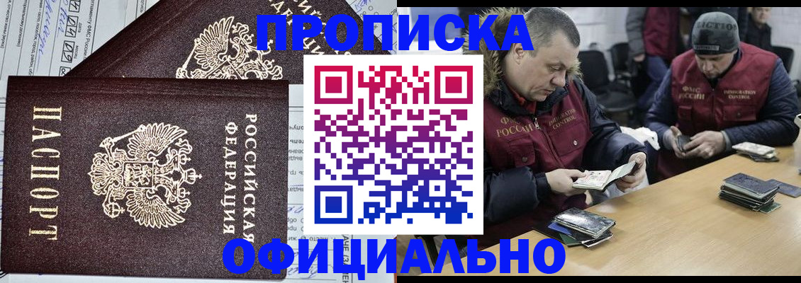 прописка для школы в Мыски